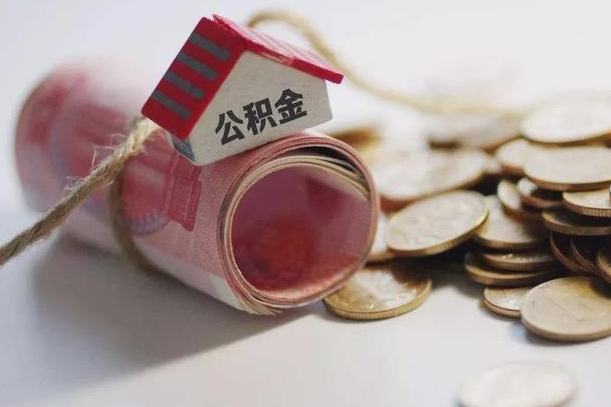 阜宁公积金贷款房产解押（公积金房贷解押手续怎么办理）